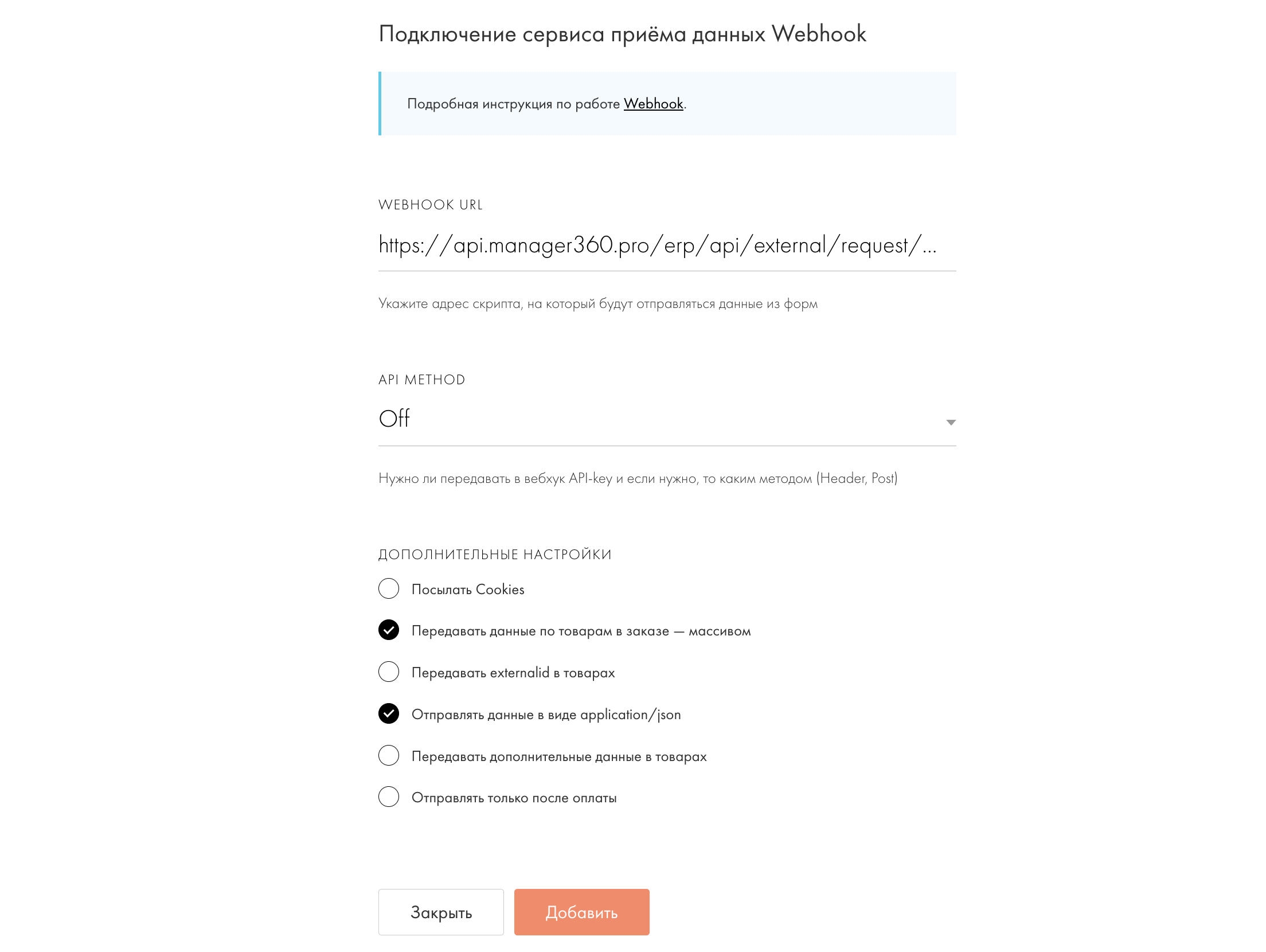 Скриншот: Настройки Webhook URL и JSON