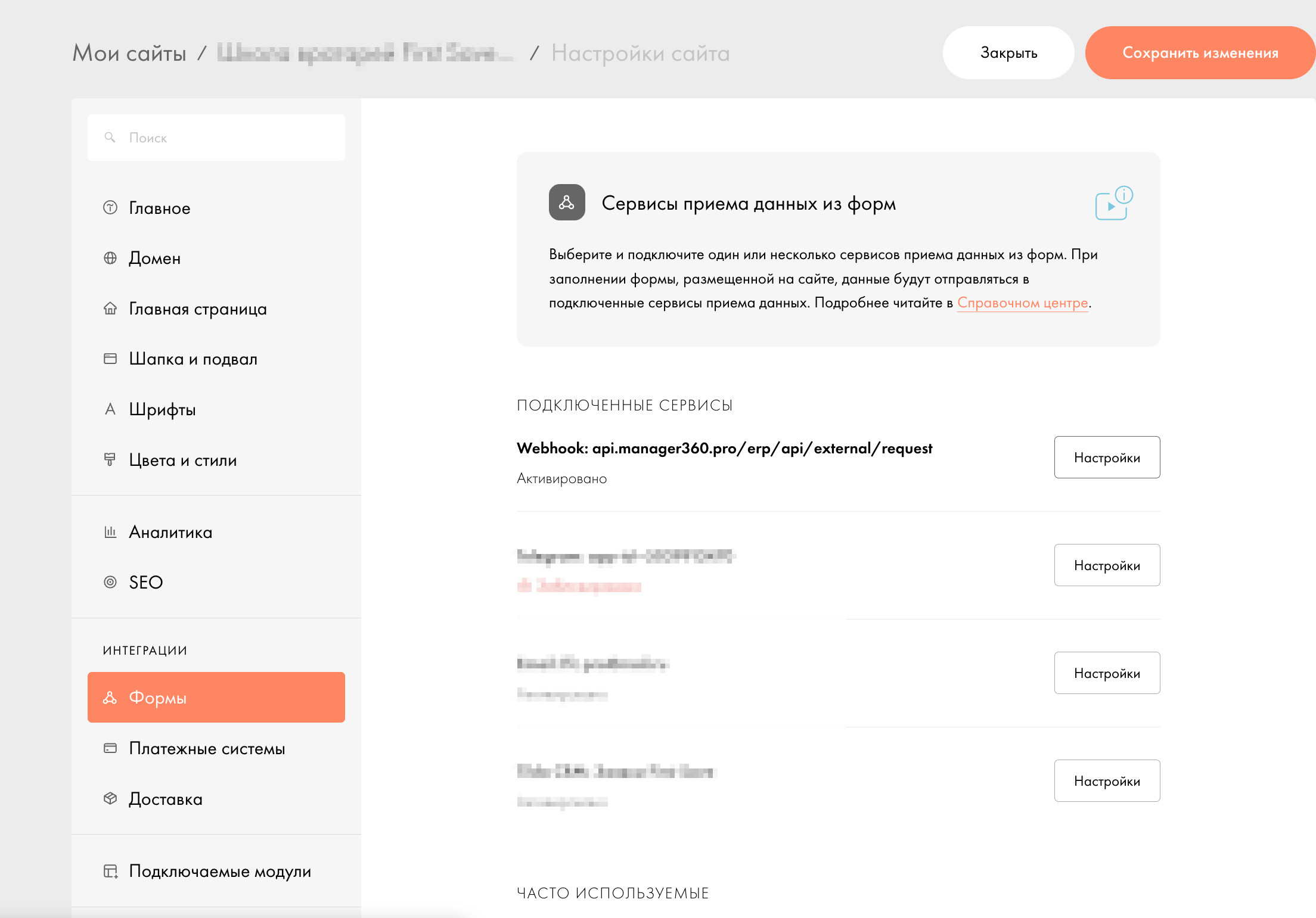 Скриншот: Webhook активирован в списке сервисов