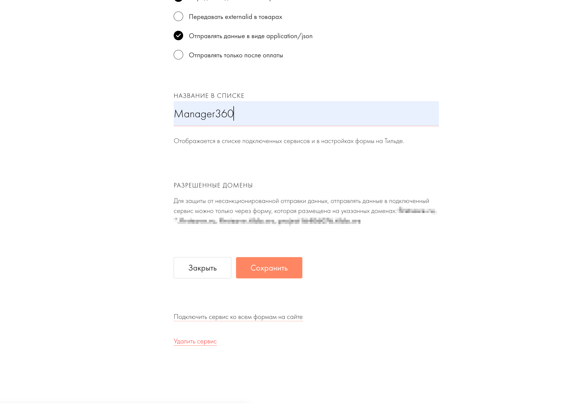 Скриншот: Название Manager360 и подключение ко всем формам