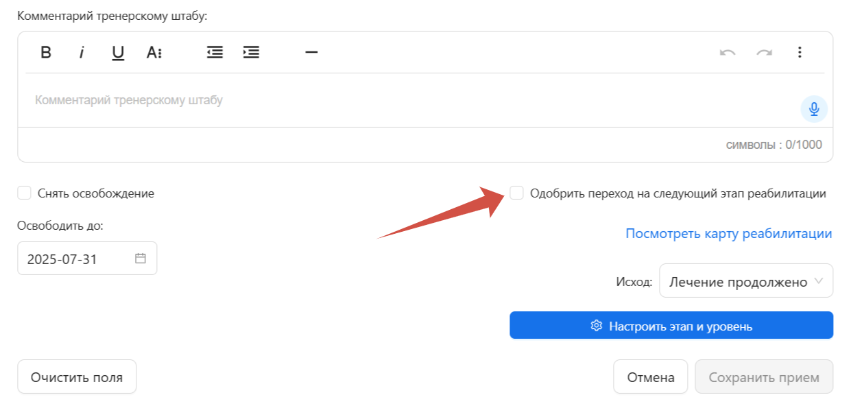 Скриншот перехода этапа