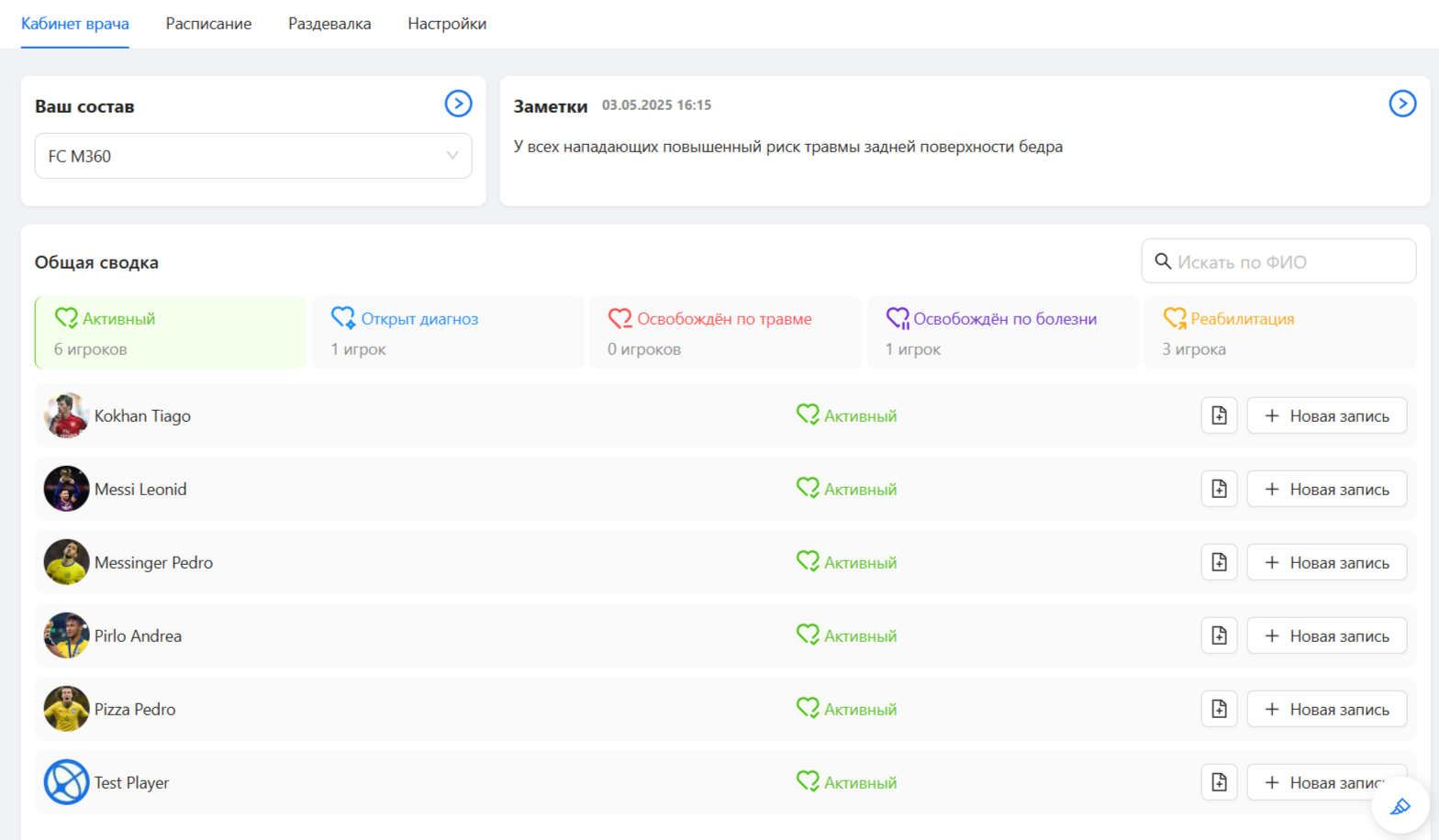 Главная страница врача