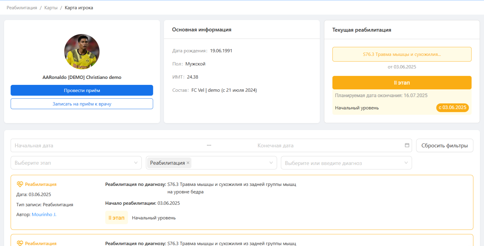 Карта реабилитации игрока