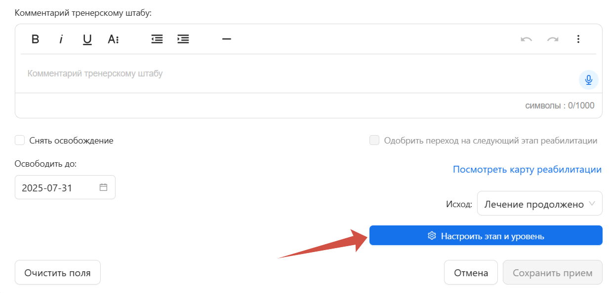 Скриншот перехода этапа