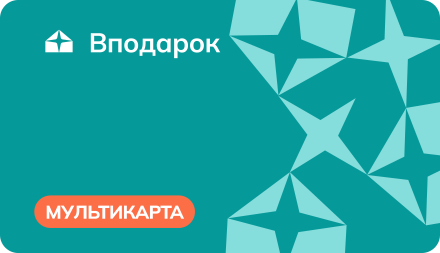 МУЛЬТИКАРТА - купить подарочный сертификат в интернет-магазине Vpodarok.ru