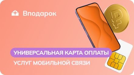 Изображение сертификата КАРТА ОПЛАТЫ МОБИЛЬНОЙ СВЯЗИ
