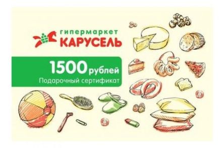Изображение сертификата Карусель