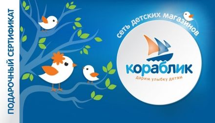 Изображение сертификата Кораблик