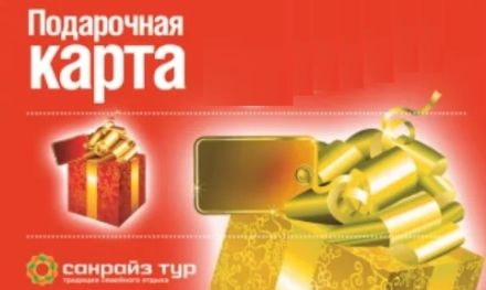 Изображение сертификата Санрайз Тур