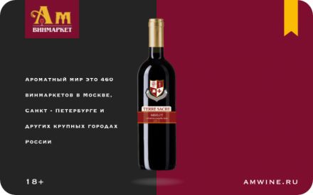 Изображение сертификата Ароматный мир