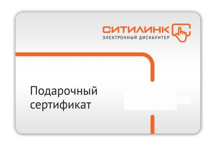 Изображение сертификата Ситилинк