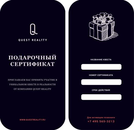 Изображение сертификата QuestReality