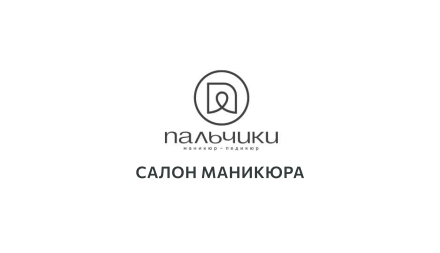 Изображение сертификата ПАЛЬЧИКИ