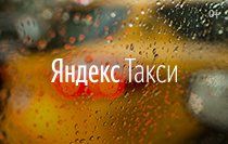 Изображение сертификата Яндекс.Такси