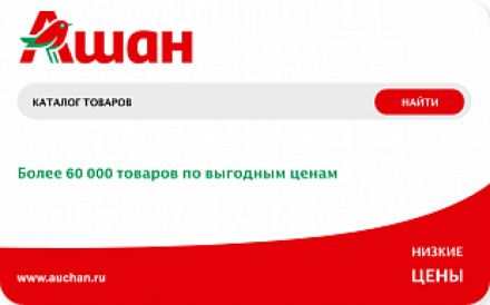 Изображение сертификата АШАН