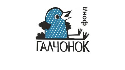 Изображение сертификата Благотворительный Фонд помощи детям «Галчонок»