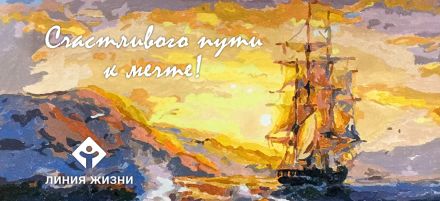 Изображение сертификата Благотворительный фонд «Линия Жизни»