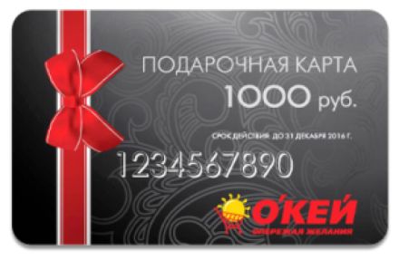 Изображение сертификата О’КЕЙ