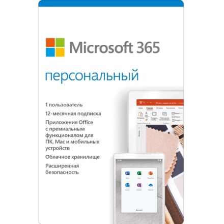Изображение сертификата Офисное приложение Microsoft 365 Персональный