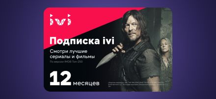 Изображение сертификата IVI подписка 12 месяцев