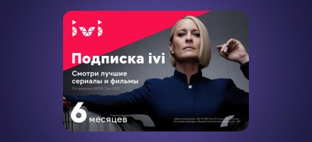 Изображение сертификата IVI подписка 6 месяцев