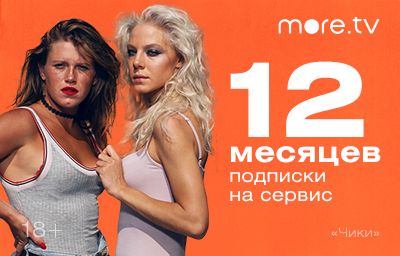 Изображение сертификата more.tv - 12 месяцев