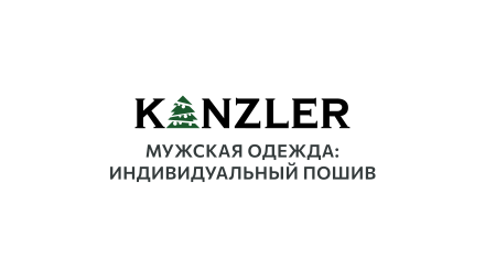 Изображение сертификата Сертификаты на индивидуальный пошив KANZLER