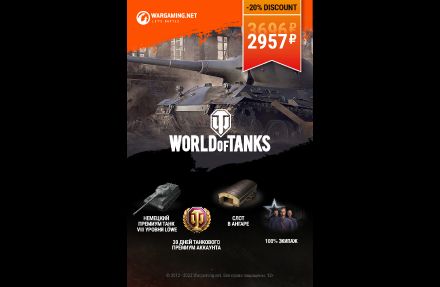 Изображение сертификата Wargaming [ТАНК LÖWE, 30 Дней  ТАНКОВОГО  премиум аккаунта]