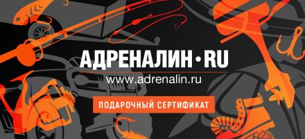 Изображение сертификата АДРЕНАЛИН.RU