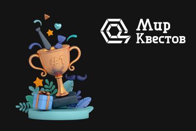 Изображение сертификата Мир Квестов