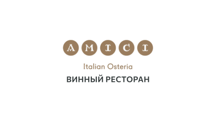 Изображение сертификата Osteria Amici