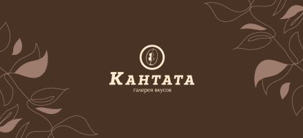 Изображение сертификата Кантата