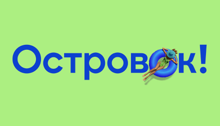Изображение сертификата Островок