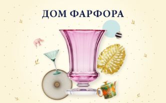 Изображение сертификата Дом фарфора