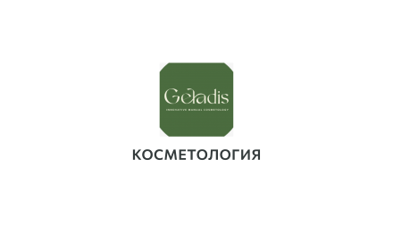 Изображение сертификата Geladis Cosmetology