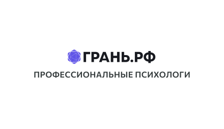 Изображение сертификата Грань.рф Профессиональные психологи