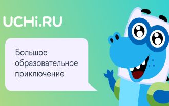 Изображение сертификата Учи.ру