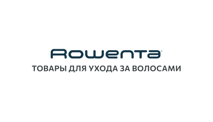 Изображение сертификата Rowenta