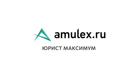 Изображение сертификата Amulex Юрист Максимум