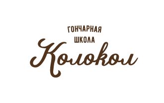 Изображение сертификата Гончарная школа «Колокол»
