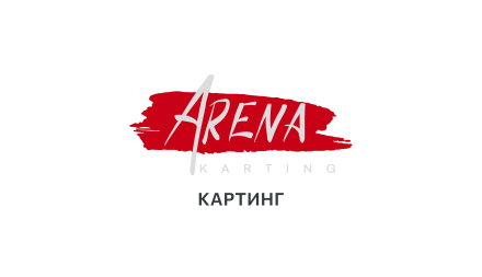 Изображение сертификата Картинг-центр ARENA