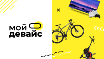 Изображение сертификата Мой девайс