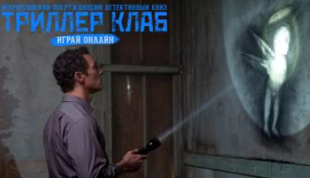 Изображение сертификата Триллер клаб - детективный онлайн квиз