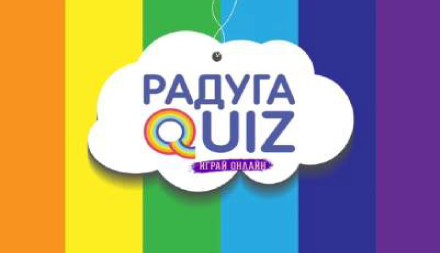 Изображение сертификата Радуга quiz онлайн