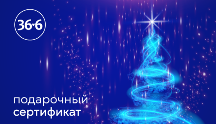 Изображение сертификата Подарочный сертификат в аптеку 36,6