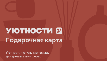 Изображение сертификата Уютности