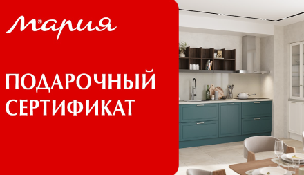 Изображение сертификата Кухни Мария