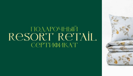Изображение сертификата Resort Retail