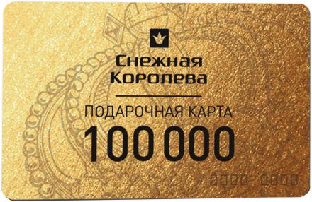 Изображение сертификата Снежная Королева