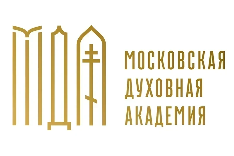 Отдел дополнительного образования МДА приглашает на обучение по церковным образовательным программам