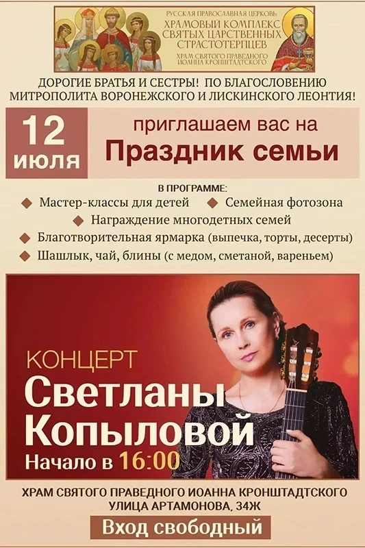 В Воронеже состоится концерт исполнительницы авторской православной песни Светланы Копыловой